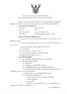 ประกาศสำนักงานเกษตรและสหกรณ์จังหวัดแม่ฮ่องสอน