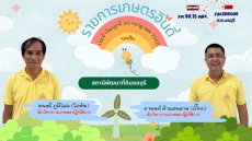 รายการเกษตรอินดี้ ประจำวันพุธที่ 30 กรกฎาคม 2568