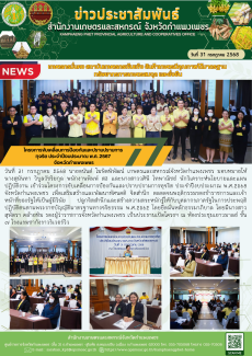 โครงการขับเคลื่อนการป้องกันและปราบปรามการทุจริต