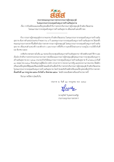 การรับสมัครและเสนอชื่อบุคคลเพื่อเข้ารับการสรรหาเป็นกรรมการผู้ทรงคุณวุฒิ