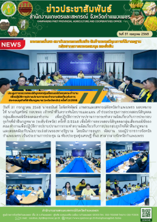 ประชุมการตรวจสอบนิติบุคคลกลุ่มเสี่ยงนอมินีของคณะทำงาน