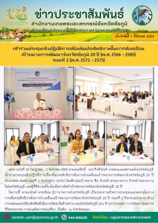 เข้าร่วมประชุมเชิงปฏิบัติการเพื่อเพิ่มประสิทธิภาพในการขับเคลื่อน