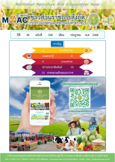 จดหมายข่าวประจำเดือน กรกฎาคม 2568