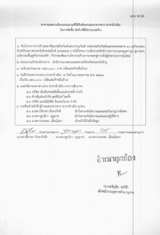 ตารางแสดงวงเงินงบประมาณที่ได้รับจัดสรรและราคากลาง