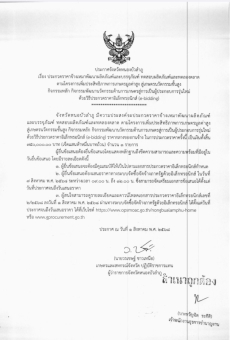 ประกวดราคาจ้างจ้างเหมาพัฒนาผลิตภัณฑ์และบรรจุภัณฑ์