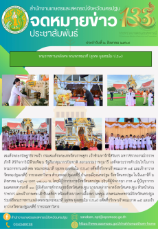 รพระราชทานเพลิงศพ พระพรหมเวที (สุเทพ ผุสฺสธมฺโม ป.ธ.9)