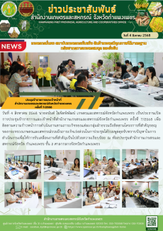 ประชุมข้าราชการและเจ้าหน้าที่