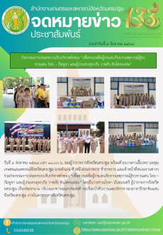 สำนักงานเกษตรและสหกรณ์จังหวัดนครปฐม