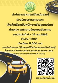 สำนักงานสหกรณ์จังหวัดชลบุรี