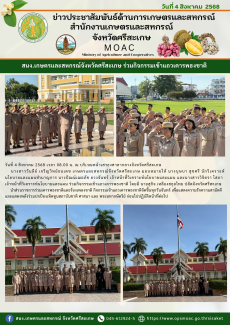 สนง.เกษตรและสหกรณ์จังหวัดศรีสะเกษ