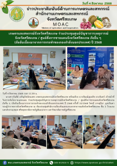 เกษตรและสหกรณ์จังหวัดศรีสะเกษ