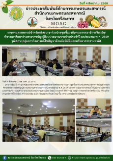เกษตรและสหกรณ์จังหวัดศรีสะเกษ