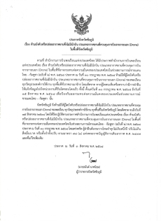 ประกาศจังหวัดชัยภูมิ
