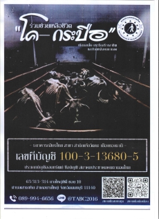 ประชาสัมพันธ์เชิญชวนร่วมทำบุญไถ่ชีวิตโค
