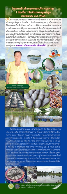 ประชาสัมพันธ์โครงการสินค้าเกษตรและบริการมูลค่าสูง