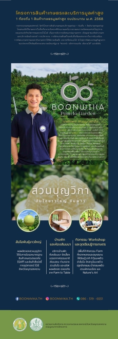 ประชาสัมพันธ์โครงการสินค้าเกษตรและบริการมูลค่าสูง
