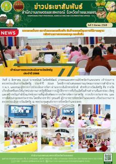เข้าร่วมการตรวจประเมินรางวัลเลิศรัฐ  ประจำปี 2568