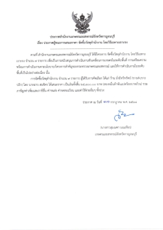 ประกาศผู้ชนะการเสนอราคา จัดซื้อวัสดุสำนักงาน