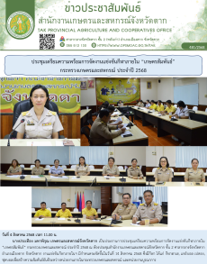 ประชุมเตรียมความพร้อมการจัดงานแข่งขันกีฬาภายใน