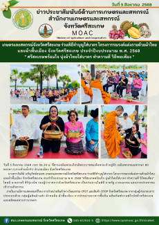 เกษตรและสหกรณ์จังหวัดศรีสะเกษ