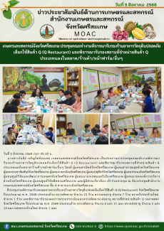 เกษตรและสหกรณ์จังหวัดศรีสะเกษ