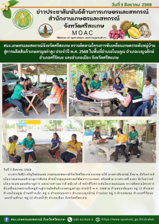สนง.เกษตรและสหกรณ์จังหวัดศรีสะเกษ