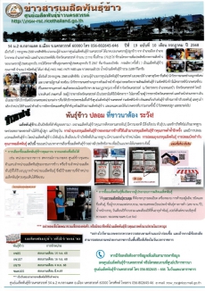 ข่าวสารเมล็ดพันธุ์ข้าว
