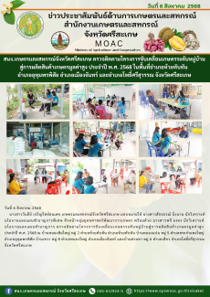สนง.เกษตรและสหกรณ์จังหวัดศรีสะเกษ