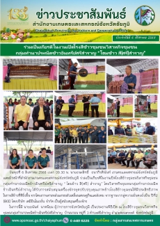 ร่วมเป็นเกียรติในงานเปิดโรงสีข้าวชุมชนวิสาหกิจชุมชน
