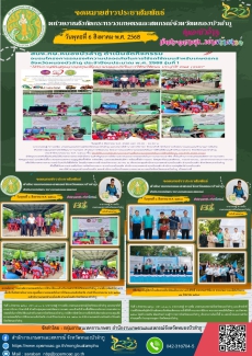 บอกเล่าข่าวชาวเกษตรหนองบัวลำภู