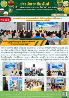 ร่วมเป็นเกียรติเปิดโครงการพัฒนาศักยภาพการคุ้มครองผู้บริโภคในระดับท้องถิ่นจังหวัดกำแพงเพชร