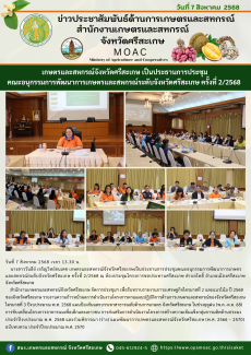 เกษตรและสหกรณ์จังหวัดศรีสะเกษ