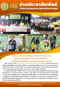 วันที่7สิงหาคม2568ร่วมต้อนรับคณะทำงานคัดเลือกจุดเรียนรู้ต้นแบบการเพิ่มประสิทธิภาพการผลิตสมุนไพรที่มีคุณภาพ