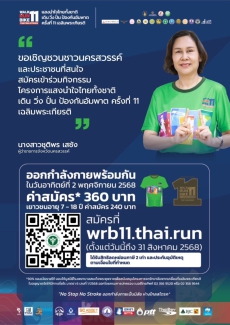 กิจกรรมโครงการแสงนำใจไทยทั้งชาติ