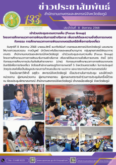 เข้าร่วมประชุมระดมความเห็น