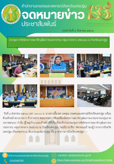 สำนักงานเกษตรและสหกรณ์จังหวัดนครปฐม