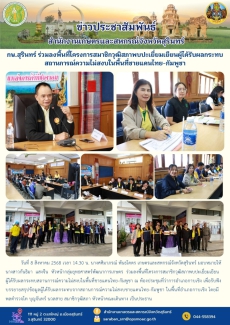 กษ.สุรินทร์ร่วมลงพื้นที่โครงการสมาชิกวุฒิสภาพบปะเยี่ยมเยียนผู้ได้รับผลกระทบสถานการณ์ความไม่สงบในพื้นที่ชายแดนไทย-กัมพูชา