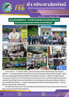 ประชุมเชิงปฏิบัติการ