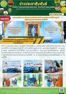 เข้าร่วมพิธีทำบุญตักบาตร