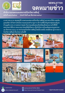 พิธีเจริญพระพุทธมนต์และทำบุณตักบาตร