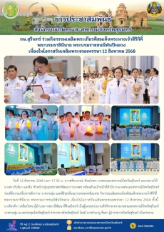 กษ.สุรินทร์ร่วมกิจกรรมเฉลิมพระเกียรติสมเด็จพระนางเจ้าสิริกิติ์