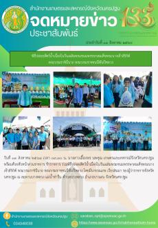 พิธีปล่อยสัตว์น้ำเนื่องในวันเฉลิมพระชนมพรรษาสมเด็จพระนางเจ้าสิริกิต์