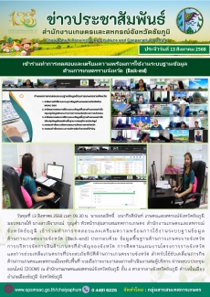 เข้าร่วมทำการทดสอบและเตรียมความพร้อมการใช้งานระบบฐานข้อมูล