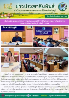 เข้าร่วมประชุมคณะกรรมการจัดทำแผนปฏิบัติการดิจิทัลและพัฒนาเมืองอัจฉริยะ