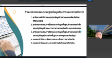 ร่วมทดสอบและเตรียมความพร้อมการใช้งานระบบฐานข้อมูลด้านการเกษตรรายจังหวัด