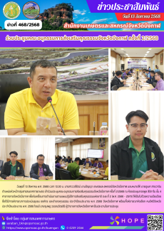 ร่วมประชุมคณะอนุกรรมการส่งเสริมคุณธรรมจังหวัดบึงกาฬ