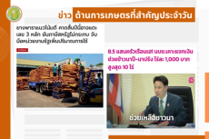 สรุปข่าวด้านการเกษตรที่สำคัญประจำวันที่ 14 สิงหาคม 2568