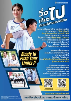 ขอเชิญชวนสมัครเข้าร่วมโครงการ