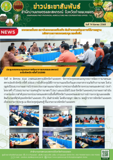 ประชุมของคณะอนุกรรมการพัฒนาการเกษตรและสหกรณ์
