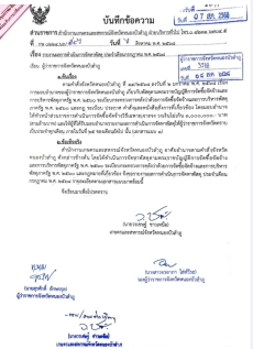 รายงานผลการดำเนินการจัดหาพัสดุ